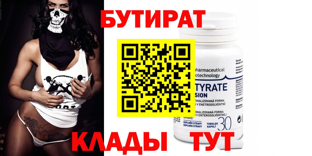 БУТИРАТ жидкий экстази  БУТИРАТ  Улан-Удэ  Вход с VPN 