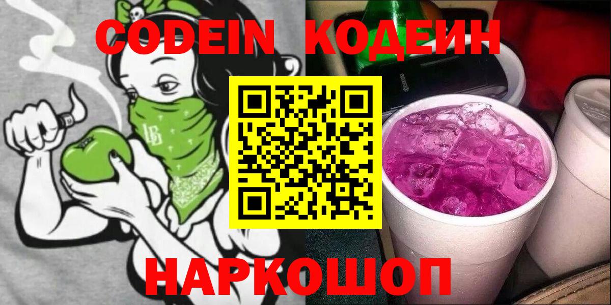 Улан-Удэ  Codein напиток Lean (лин)  Кодеиновый сироп Lean напиток Lean (лин)  Вход с VPN 