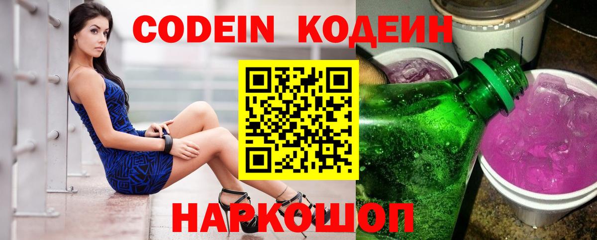 Codein Purple Drank Улан-Удэ
