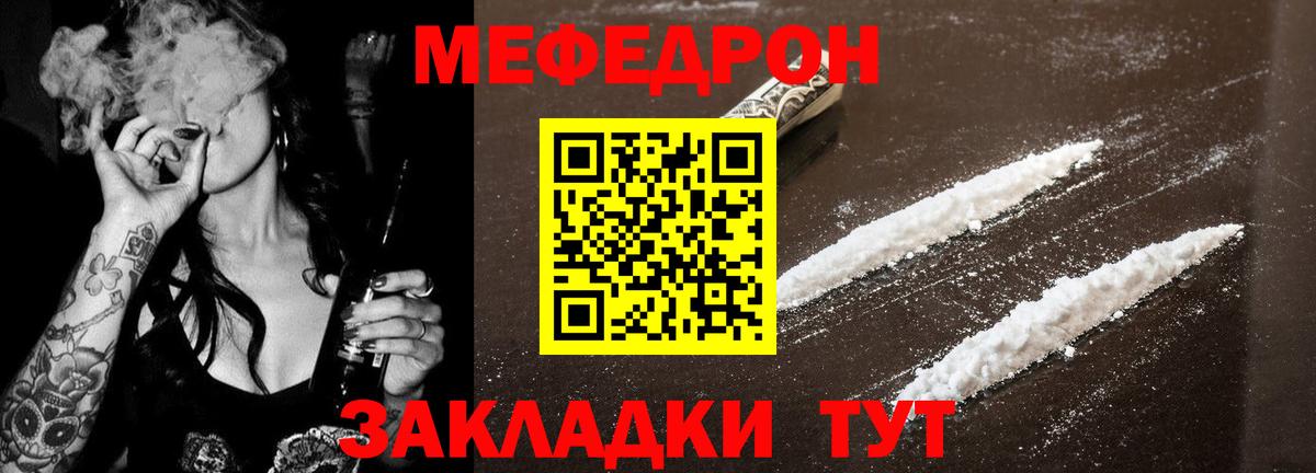 Улан-Удэ  МЯУ-МЯУ кристаллы  Мефедрон  МЯУ-МЯУ  МЕФ кристаллы  Вход с VPN 