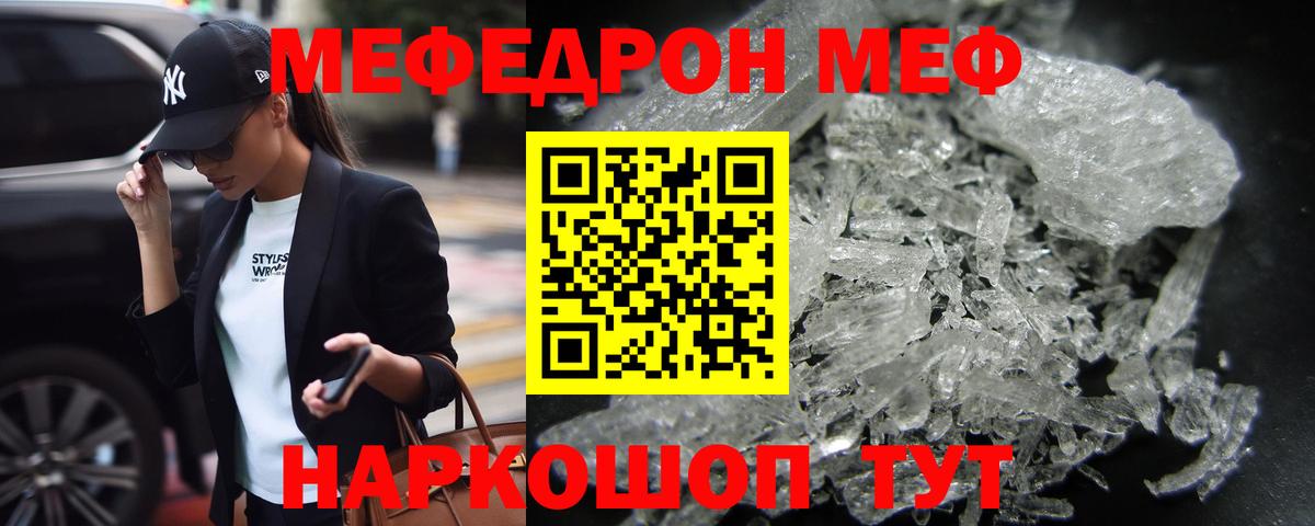 МЕФ кристаллы Улан-Удэ