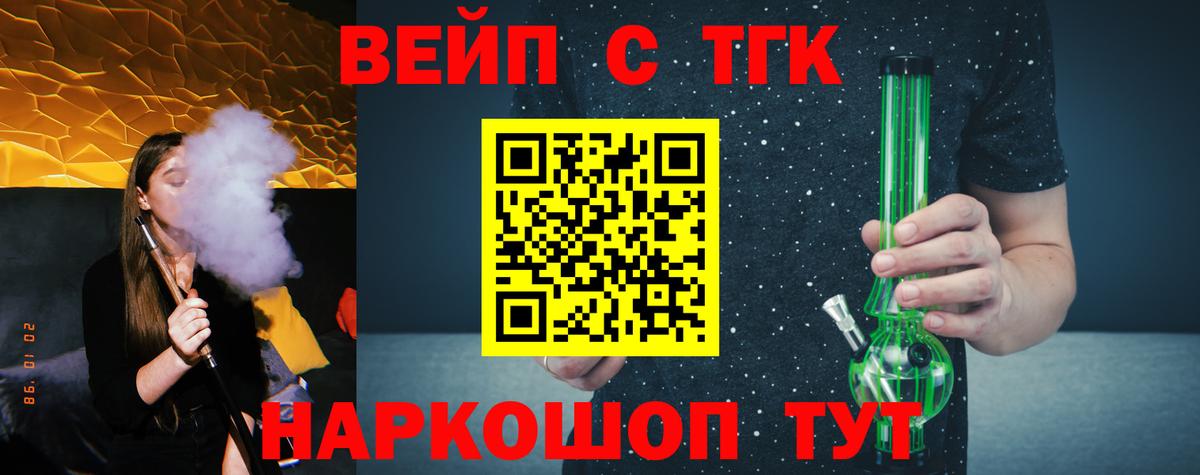 ТГК вейп с тгк Улан-Удэ