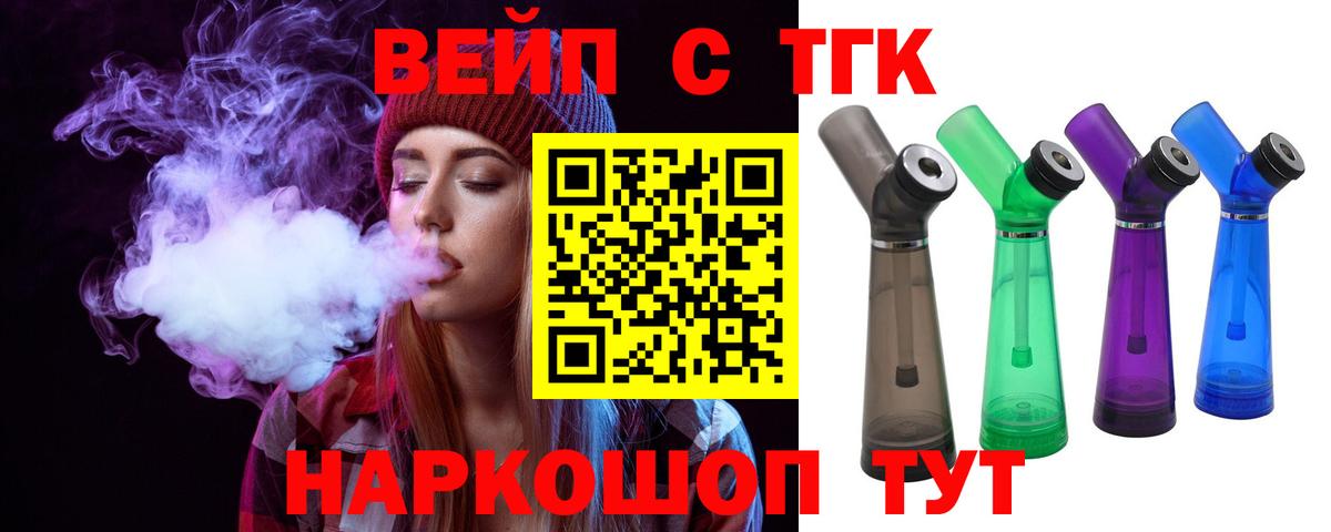 Улан-Удэ  Дистиллят ТГК вейп с тгк  Вход с VPN 